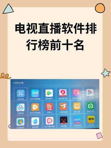 电视直播8000个口令