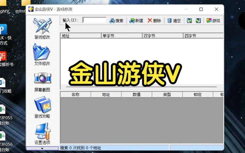 金山游侠修改器金山游侠修改器安卓版
