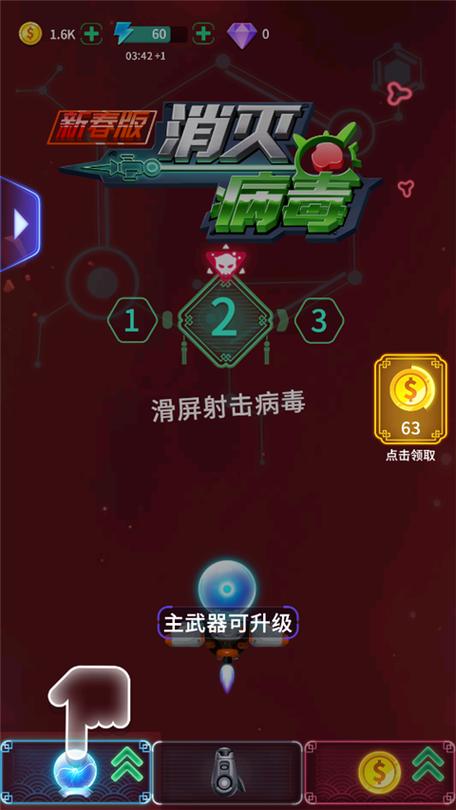 消灭球球病毒无限金币
