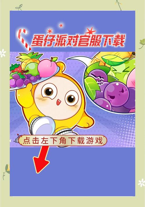 蛋仔派对MOD作弊菜单辅助器永久免费