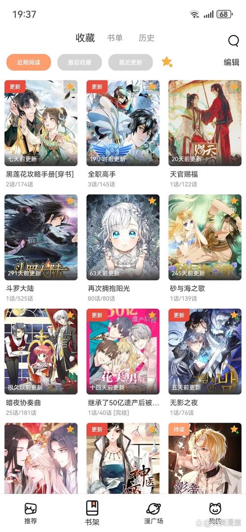 漫漫看漫画无限能量版