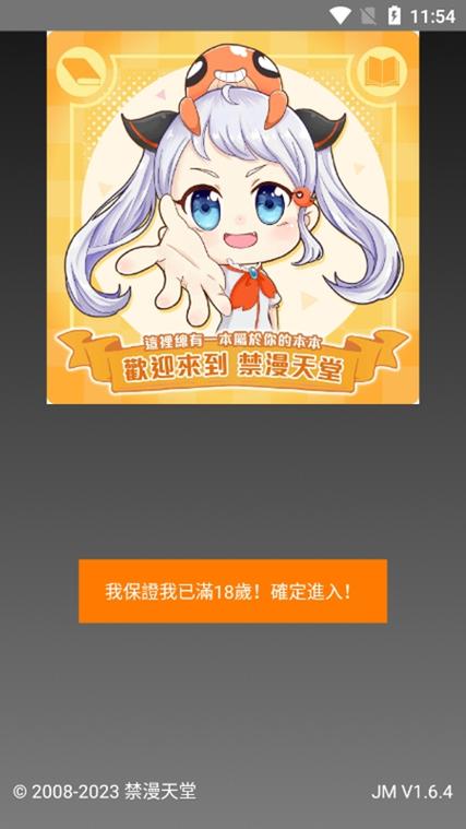 jmcomic2官方正版免费版安装包