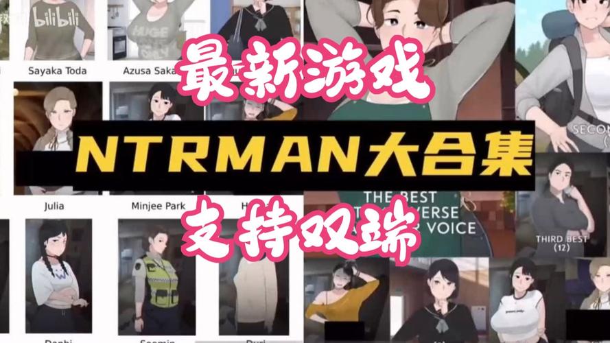 NTRMAN系列游戏目录无广告