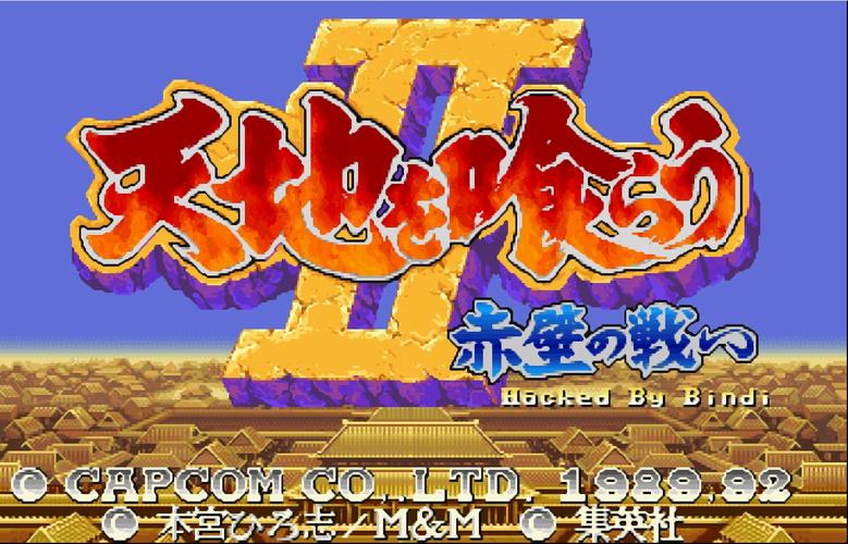 街机三国志2草雉剑手机版