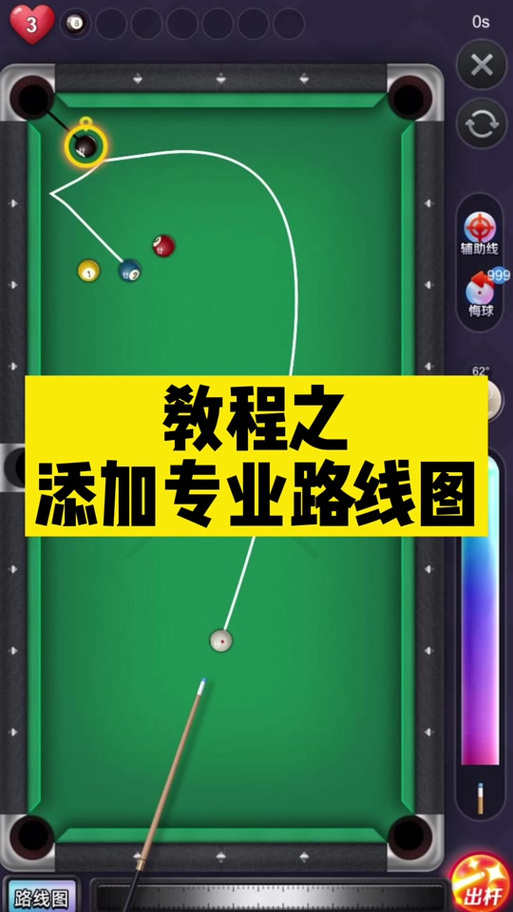 台球超长辅助线破解版