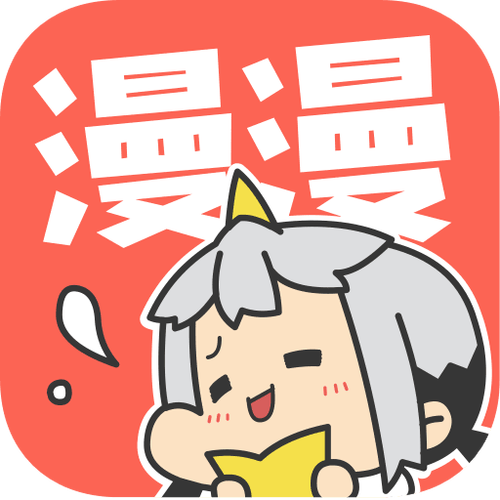 漫漫漫画在线观看免费版完整去广告版