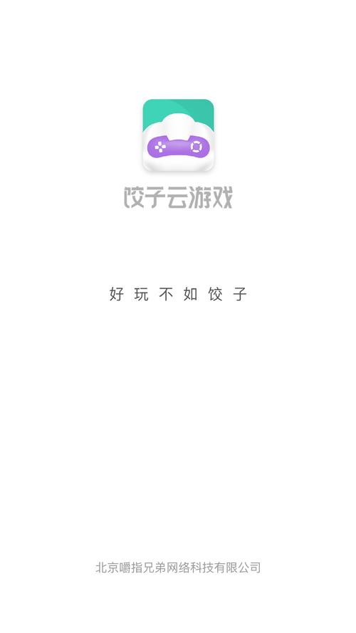 饺子云破解版永久免费无限时间
