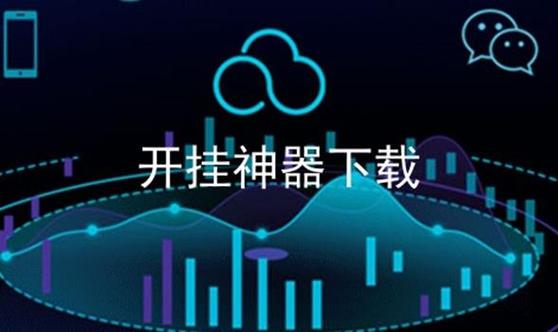 科技开挂器免费免费版
