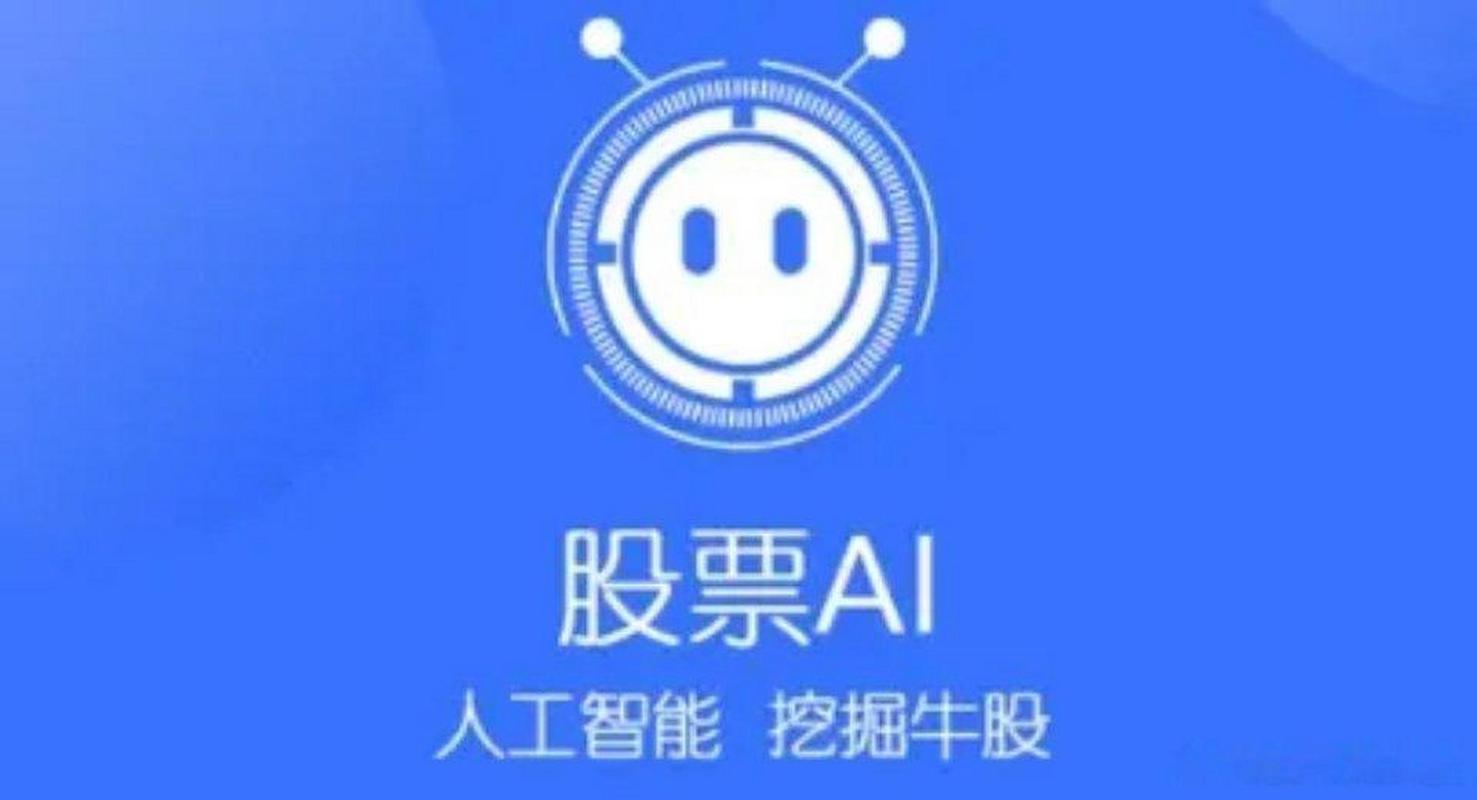 ai智能炒股软件vip