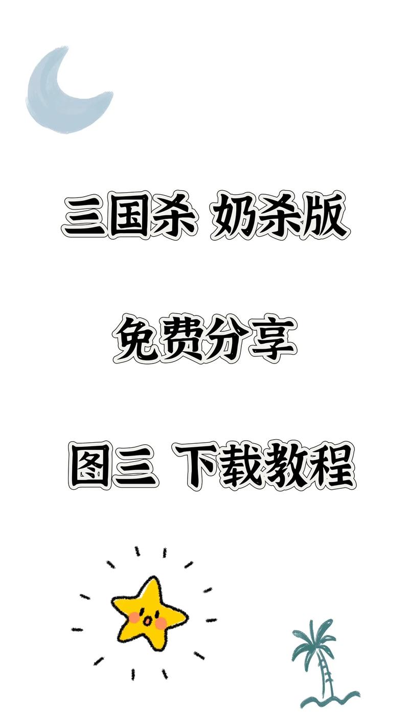 三国杀奶杀版黄杀最新版
