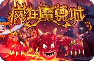 疯狂魔鬼城无限9999999金币给力版