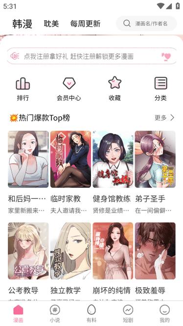 虫虫漫画免费漫画弹窗入口