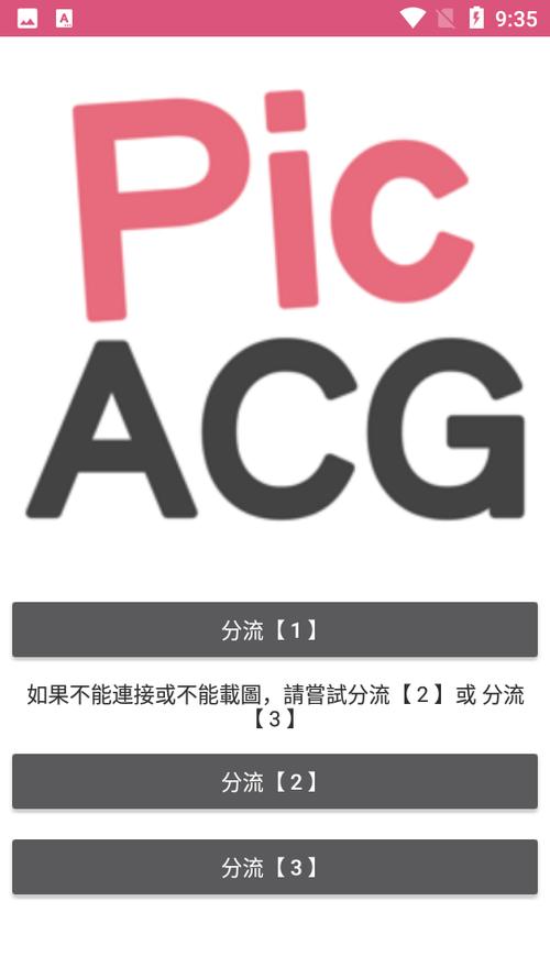 picacg哔咔最新官方版