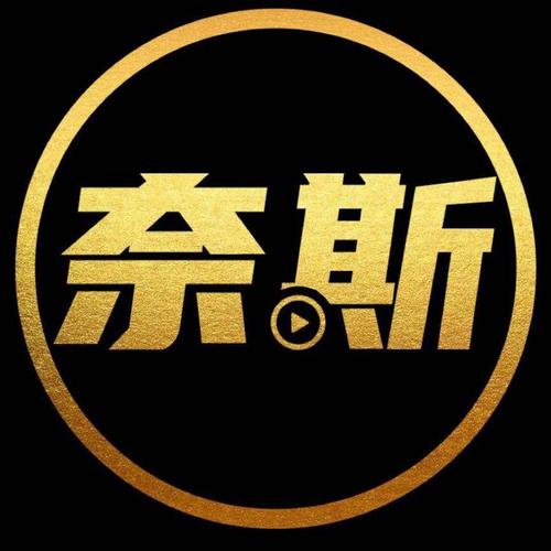 奈斯漫画正版