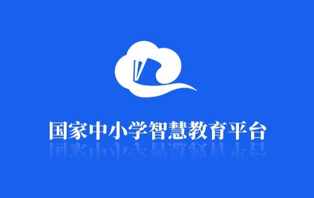 智慧教育app安装