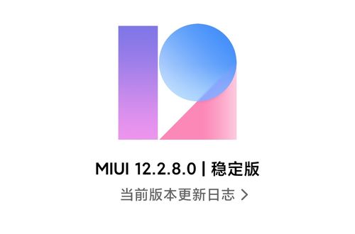 miui12官方