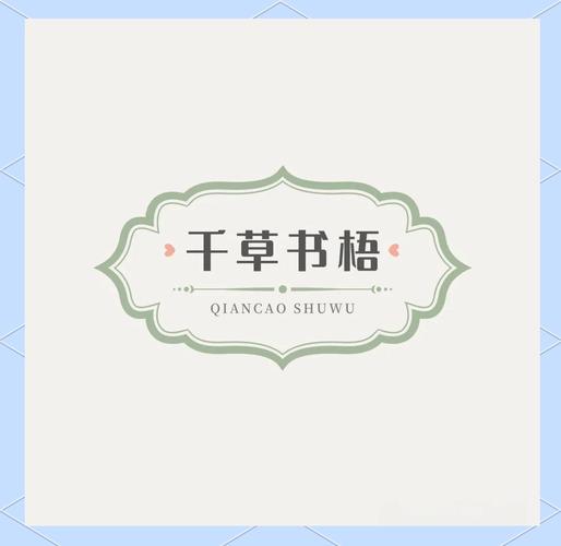 百草书屋官网免费观看