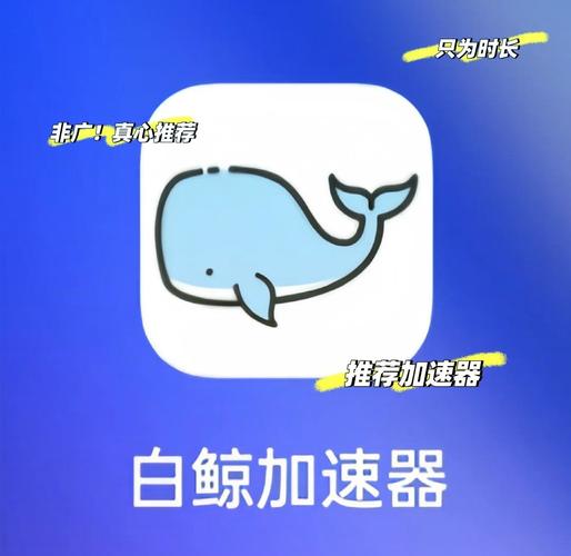 鲸鱼加速器无删减福利版
