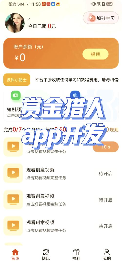 赏金猎人赚钱软件