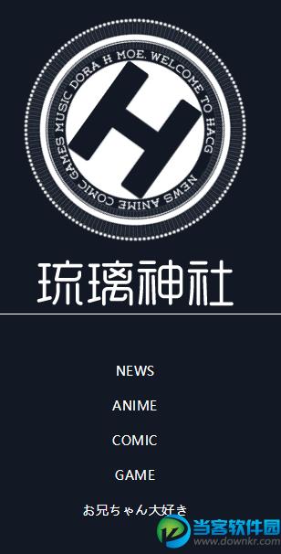 琉璃神社