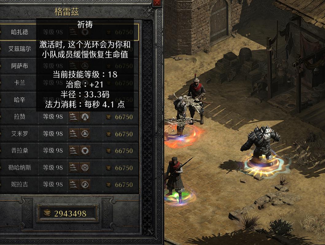 暗黑破坏神2圣骑士雇佣兵选择