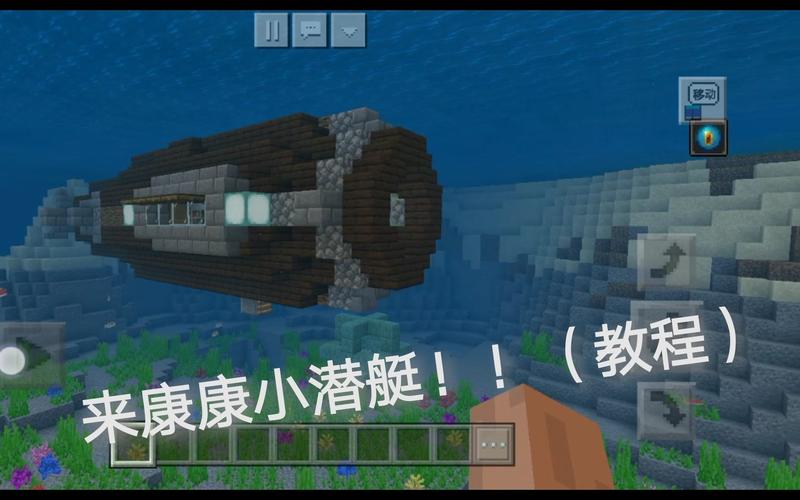 我的世界潜水艇教程视频