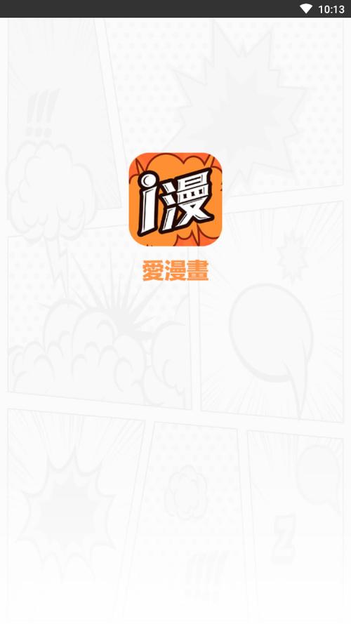 爱漫漫画韩国版
