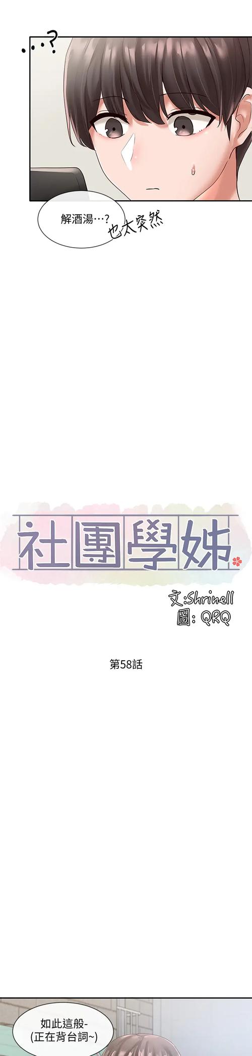 社团学姐免费阅读完整