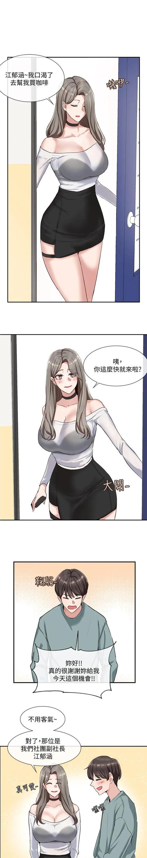 社团学姐漫画全集免费下拉式