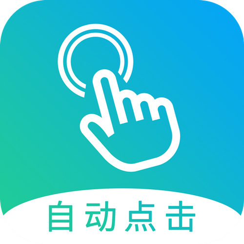 自动点击器永久破解免费版