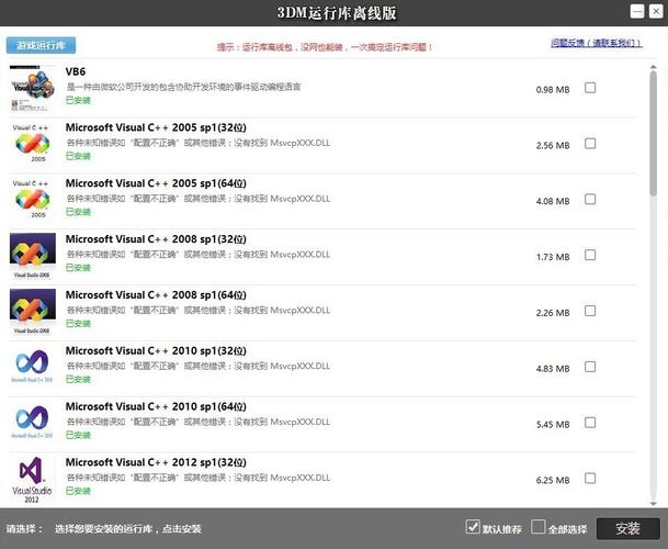 3dm游戏运行库合集无法安装在线阅读