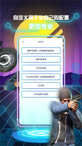 画质助手pubg画质修改器