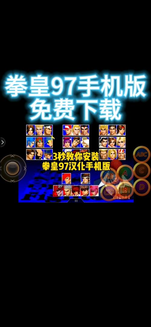 拳皇97苹果版免费白色版