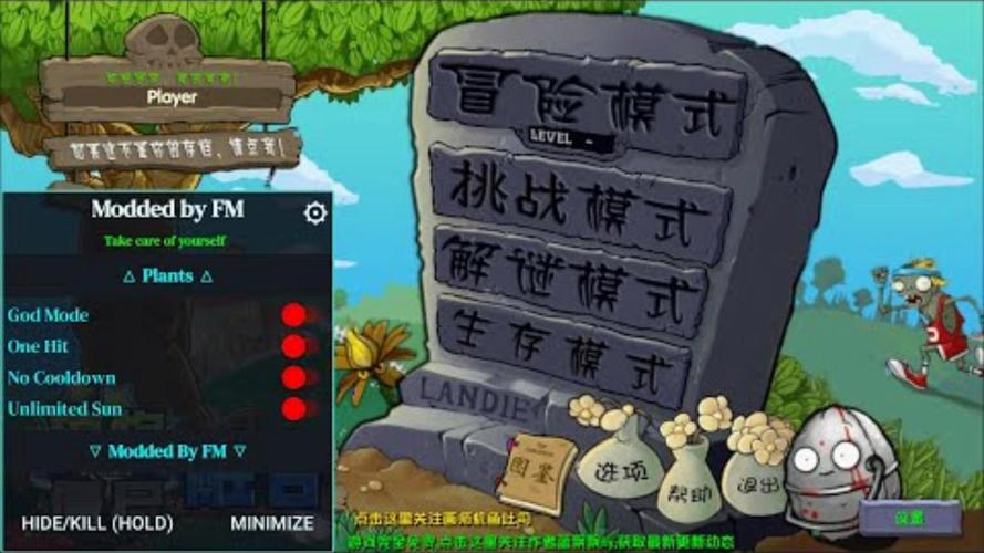 植物大战僵尸融合版FM修改器