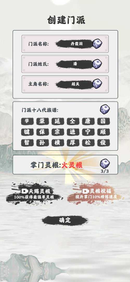 修仙掌门模拟器内置修改器