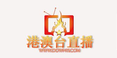 2025港澳台TV直播破解版永久免费