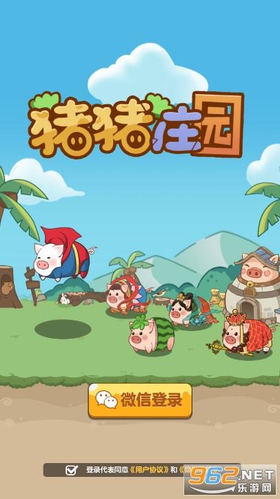 猪猪庄园赚钱官网版