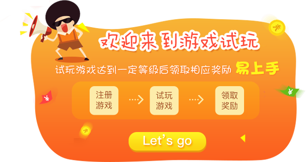 臻享试玩（游戏试玩）