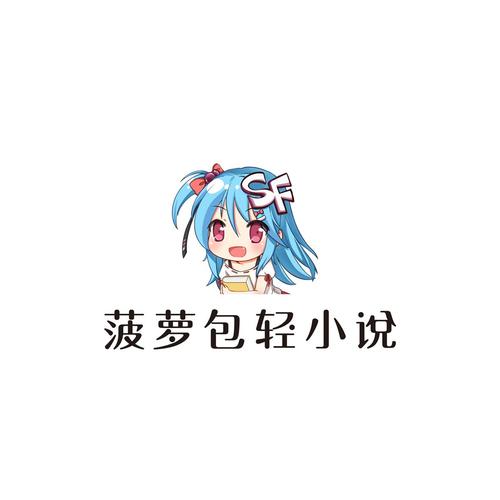 菠萝包轻小说免vip版永久会员版