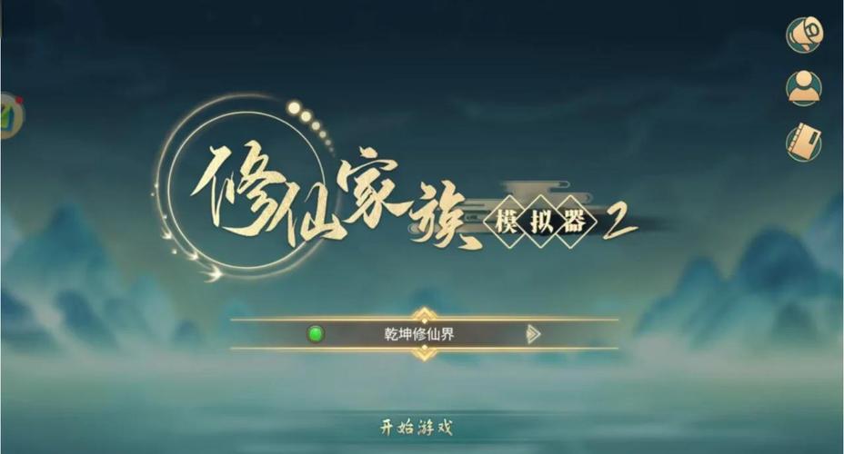 修仙宗门模拟器无限仙玉无限次数版