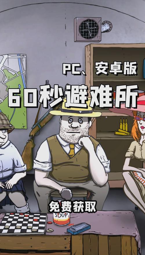 60秒避难所生存破解版破解版