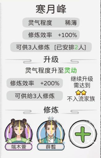 修仙世家模拟器免广告无广告