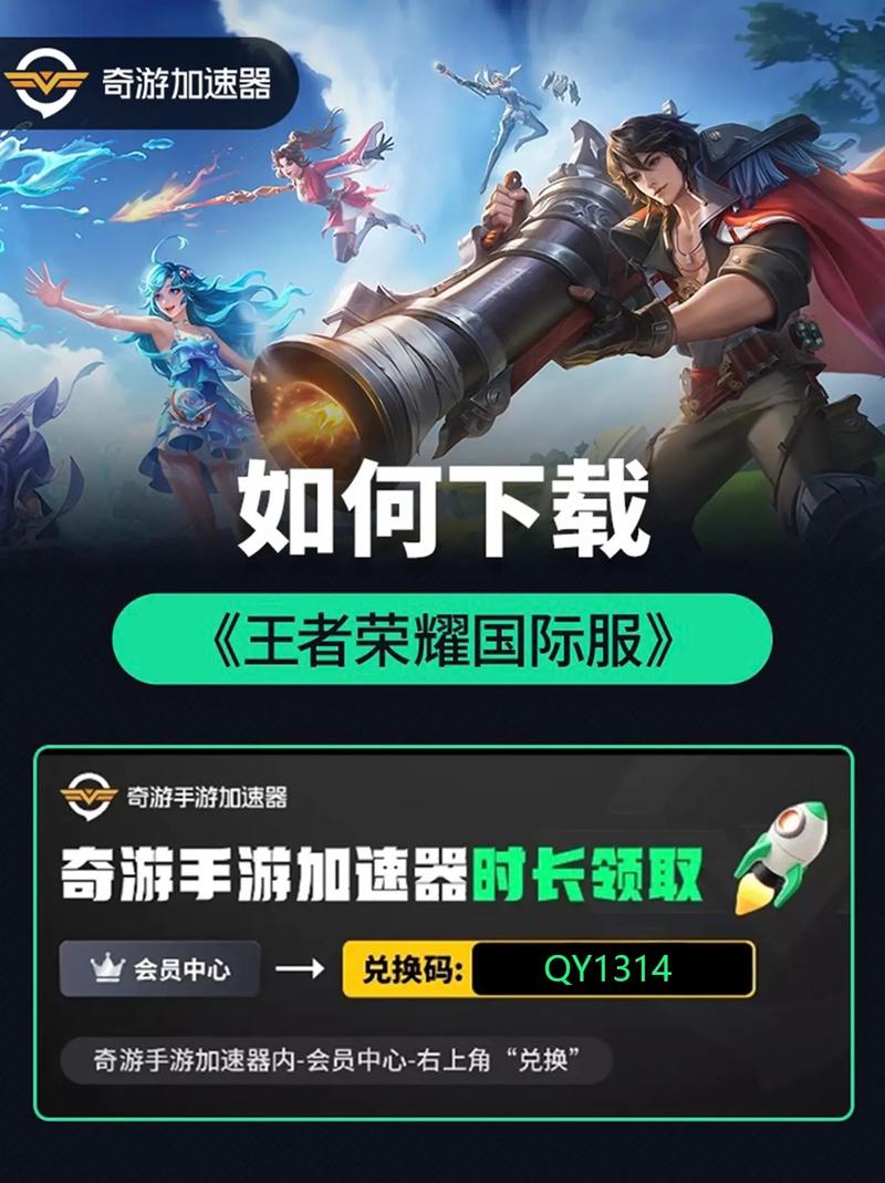 王者荣耀的挂免费国际版