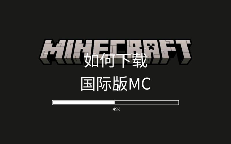 Minecraft国际服安装