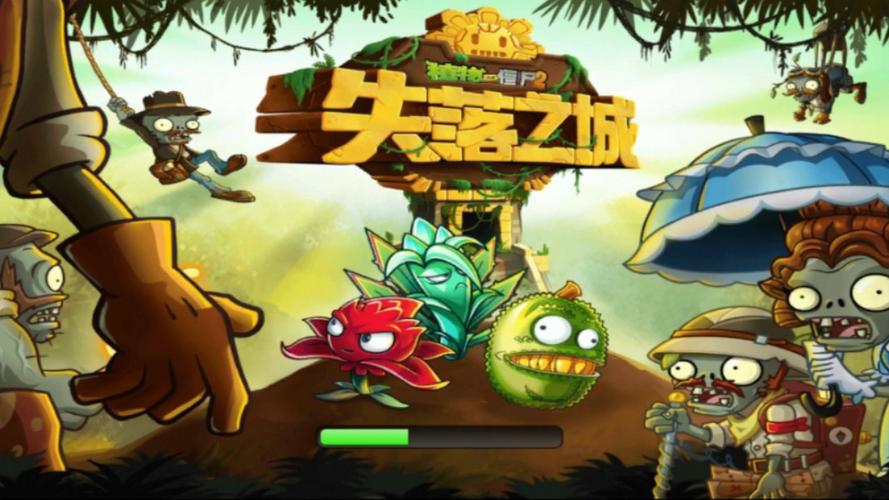 pvz2失落之城破解版纯净版