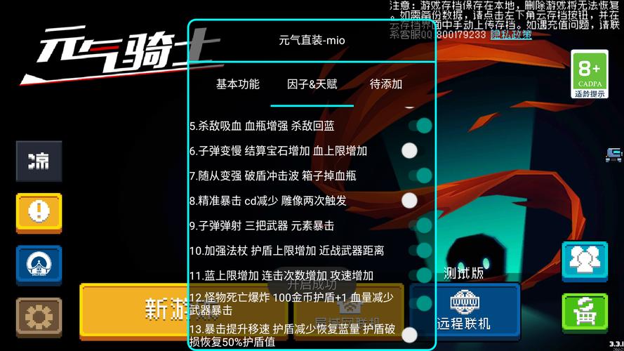 元气骑士中文辅助菜单