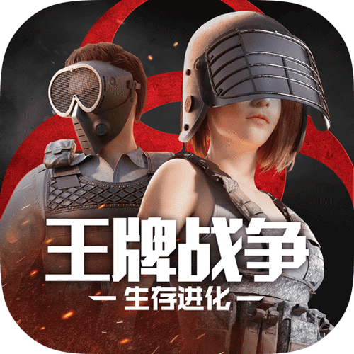 王牌战争锁定120帧