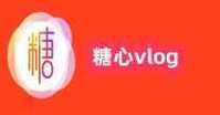 芋圆糖心vlog视频在线观看