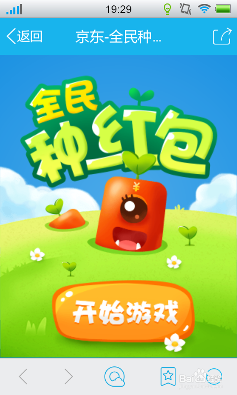 全民种豆红包版