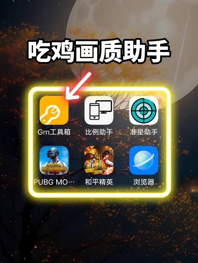 pubgtool画质助手最新版2023无需付费版